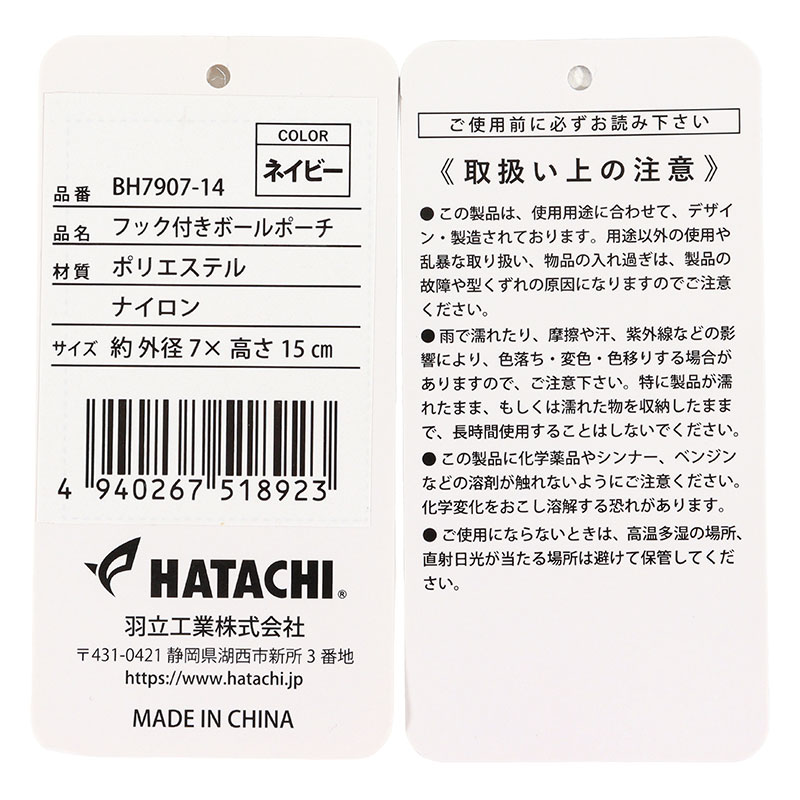 フック付きボールポーチ グラウンドゴルフ用品 ネイビー