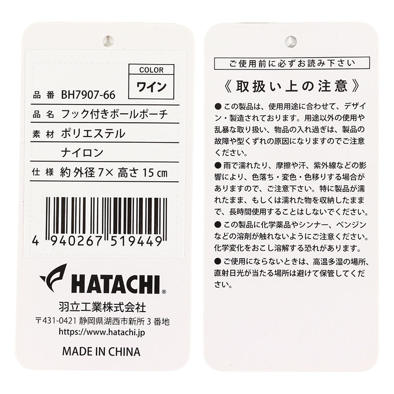 フック付きボールポーチ グラウンドゴルフ用品 ワイン