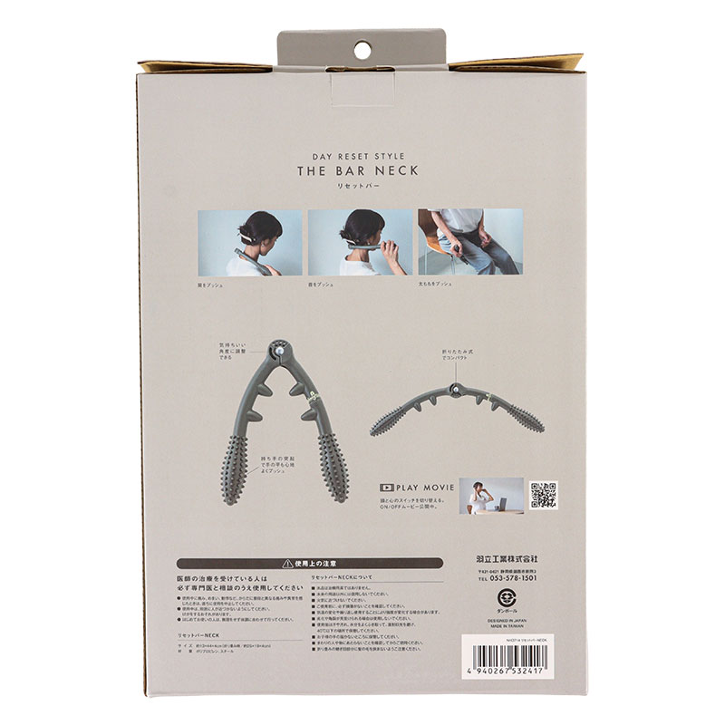 リセットバー NECK 折りたたみ式