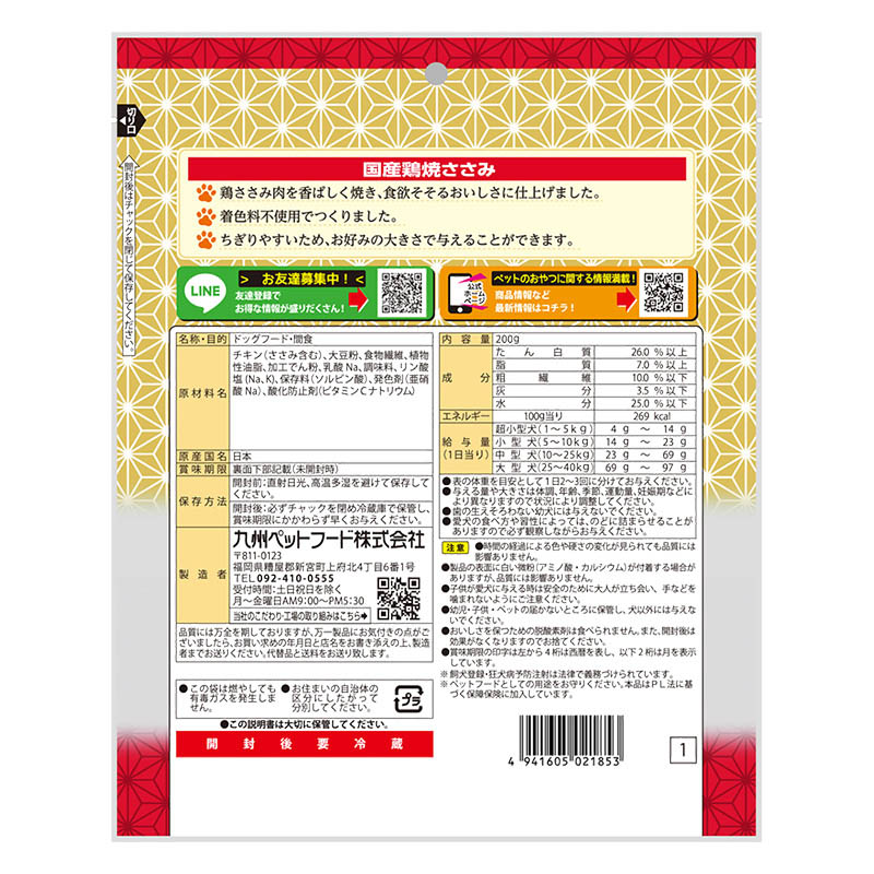 Q-Pet 国産鶏 焼ささみ 200g