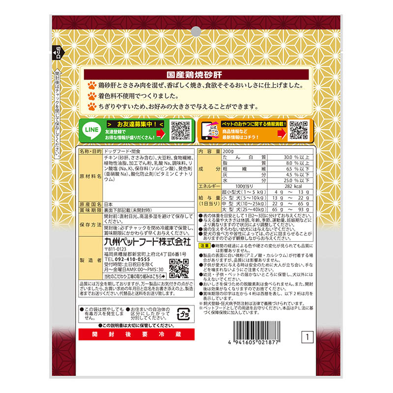 Q-Pet 国産鶏 焼砂肝 200g
