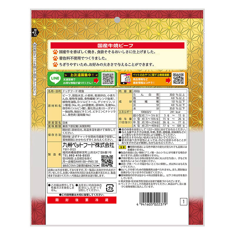 Q-Pet 国産牛 焼ビーフ 200g