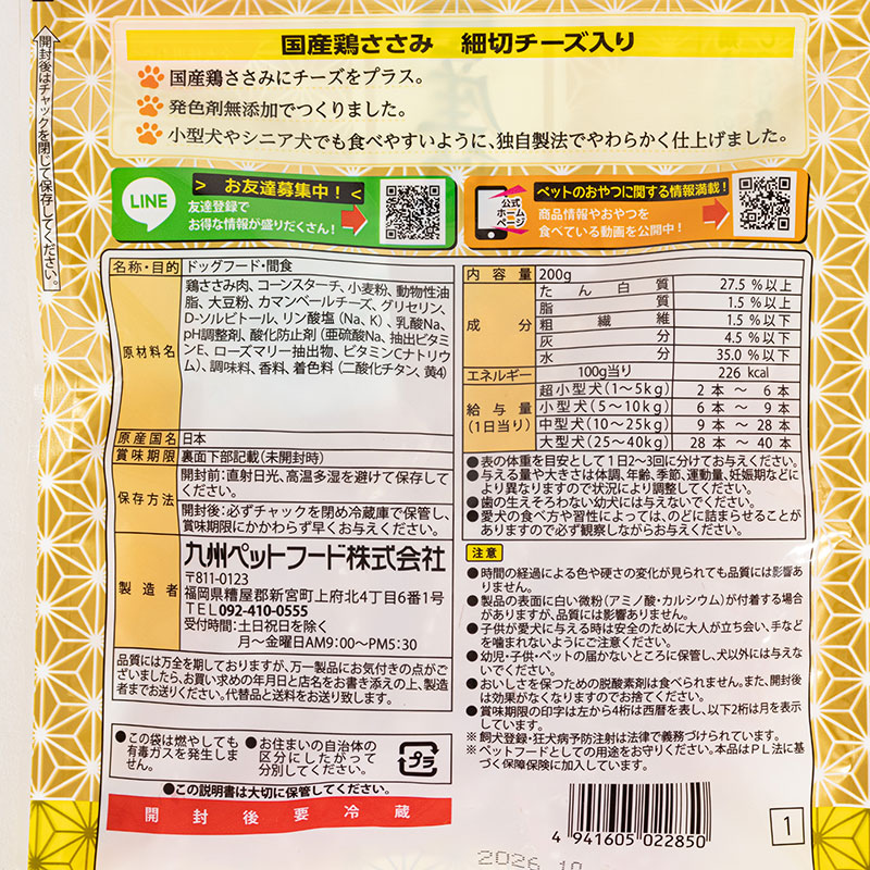 Q-Pet 国産鶏 ささみチーズ入り 200g