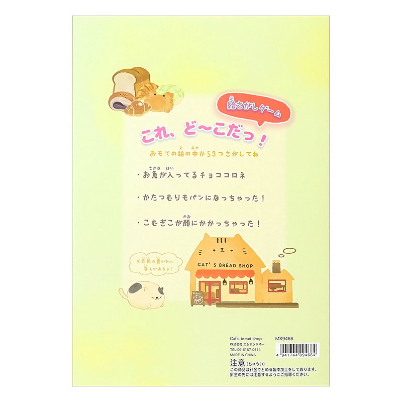 【アウトレット品】キャッツブレッドショップ 方眼ノート 5mm