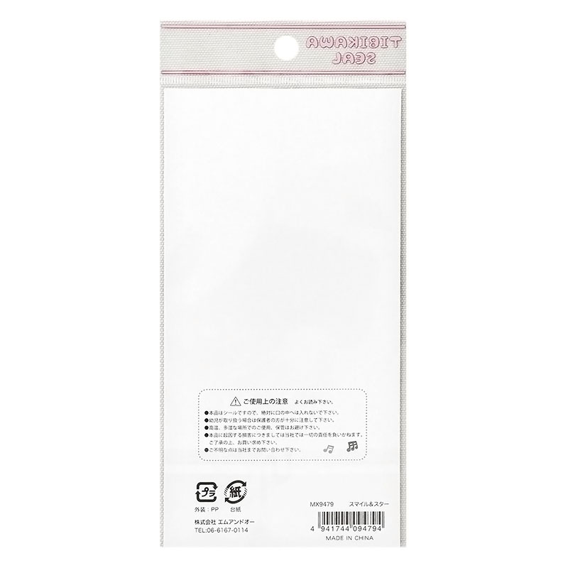 【アウトレット品】ちびかわシール スマイル&スター