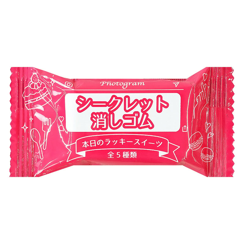 【アウトレット品】シークレット消しゴム 本日のラッキースイーツ