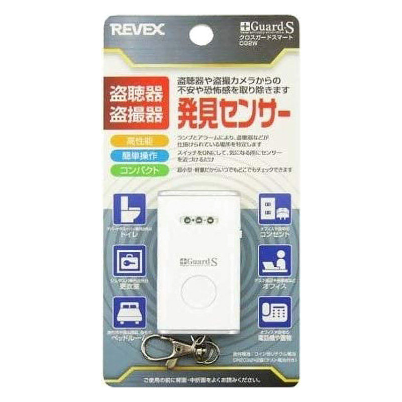 盗聴・盗撮発見機 クロスガード CG2W