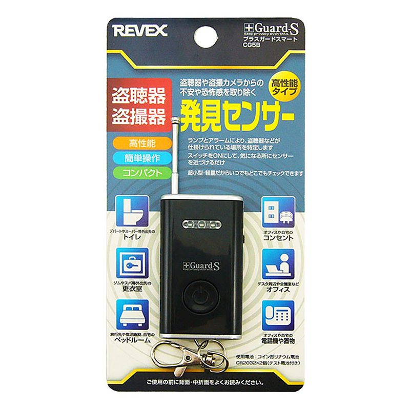 盗聴・盗撮発見機 プラスガード CG5B