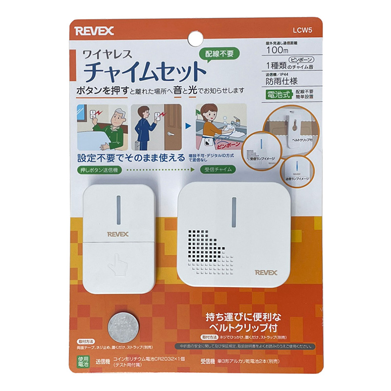 ワイヤレスチャイムセット LCW5