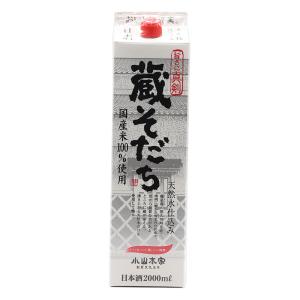 日本酒 蔵そだち パック 2.0L