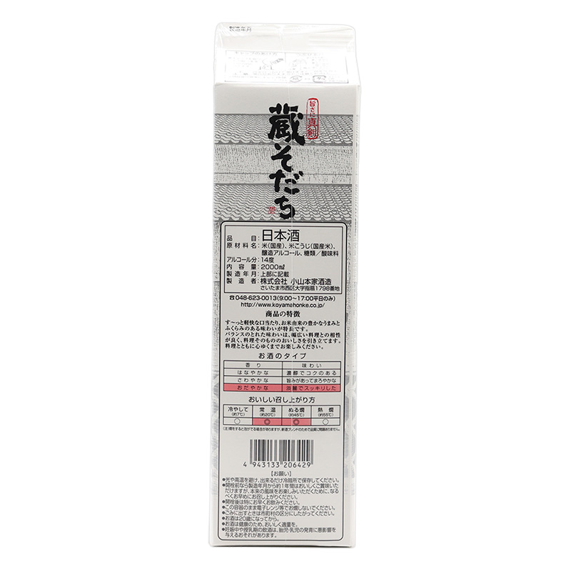 日本酒 蔵そだち パック 2.0L