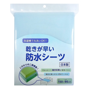 乾きが早い防水シーツ ブルー 1枚