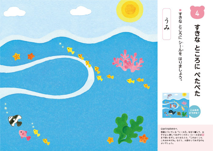 すくすくノート シール どうぶつ