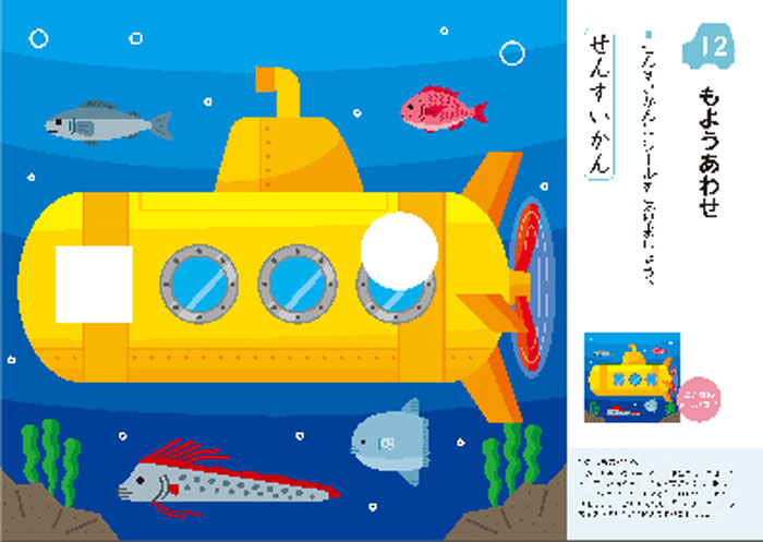 すくすくノート シール のりもの