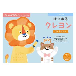 すくすくノート はじめるクレヨン できたねシール付き
