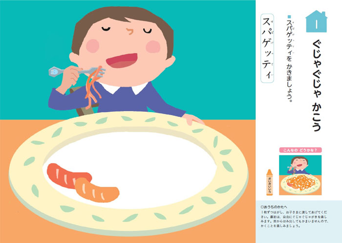 すくすくノート はじめるクレヨン できたねシール付き