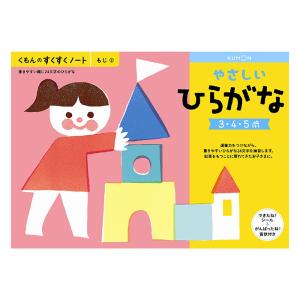 すくすくノート やさしいひらがな できたねシール付き