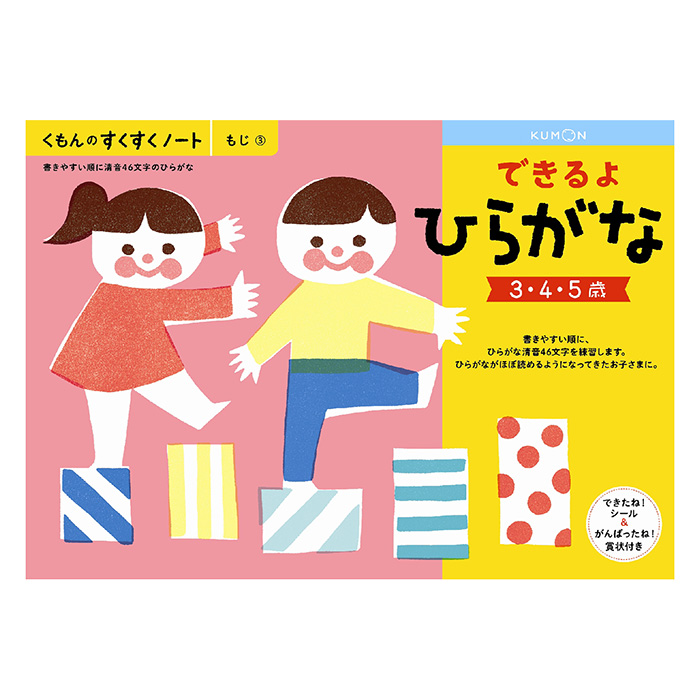 すくすくノート できるよひらがな できたねシール付き