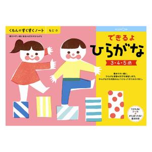 すくすくノート できるよひらがな できたねシール付き