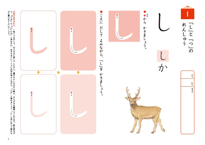 すくすくノート できるよひらがな できたねシール付き
