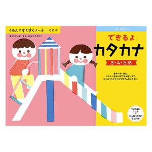 すくすくノート できるよカタカナ できたねシール付き