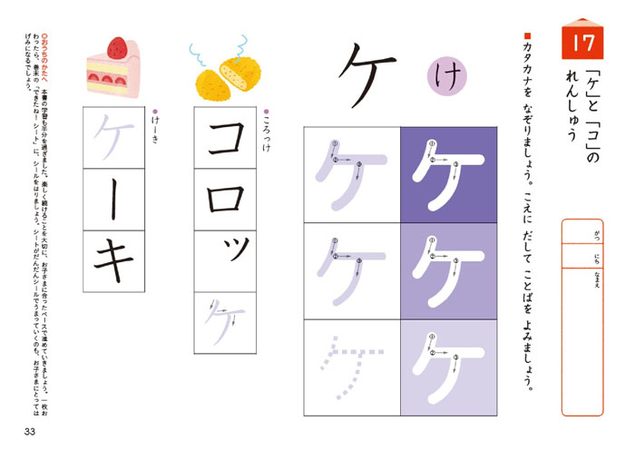 すくすくノート できるよカタカナ できたねシール付き