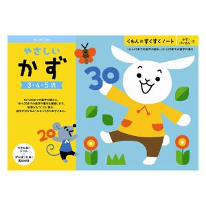 すくすくノート やさしいかず できたねシール付き