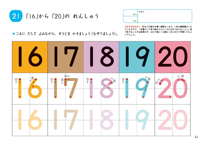 すくすくノート やさしいかず できたねシール付き
