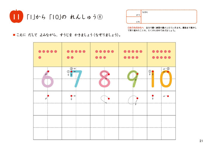 すくすくノート できるよかず できたねシール付き