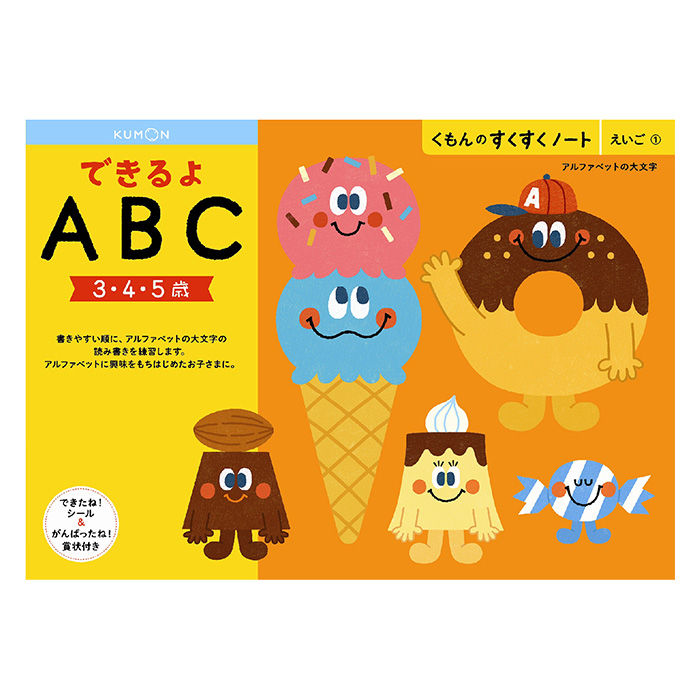 すくすくノート できるよABC
