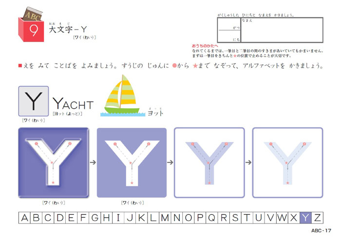 すくすくノート できるよABC