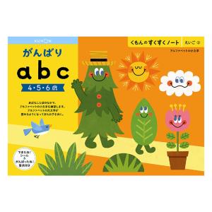 すくすくノート がんばりabc