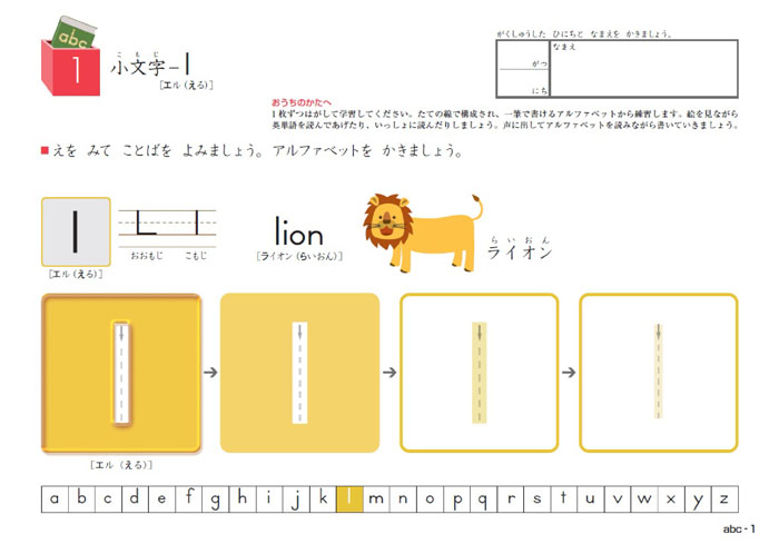 すくすくノート がんばりabc