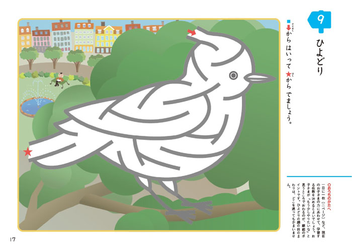 すくすくノート やさしいめいろ できたねシール付き