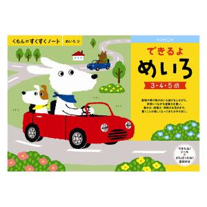すくすくノート できるよめいろ できたねシール付き