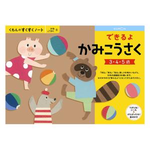 すくすくノート できるよかみこうさく