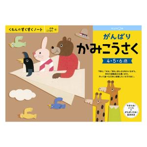 すくすくノート がんばりかみこうさく