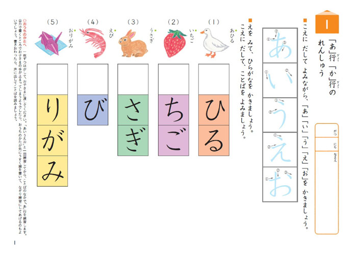 すくすくノート 入学まえのひらがな・カタカナ