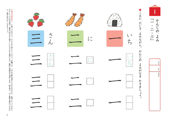 すくすくノート 入学まえのかん字