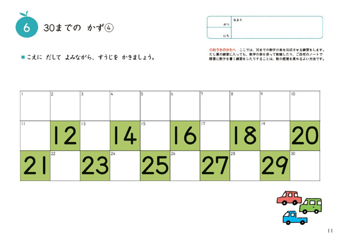 すくすくノート 入学まえのかず・たしざん