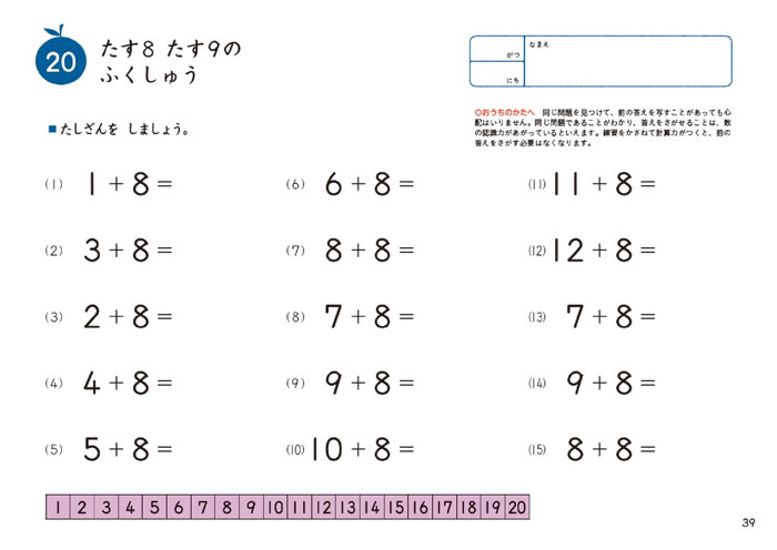 すくすくノート入学まえのたしざん・ひきざん