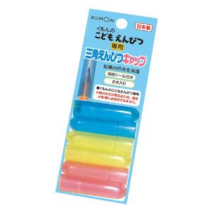 さんかくえんぴつ キャップ