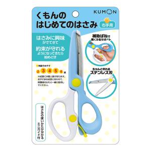 はじめてのはさみ
