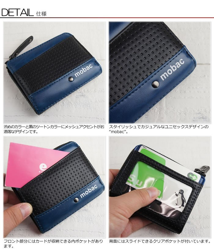 MOBAC2 LF小銭入 ネイビー