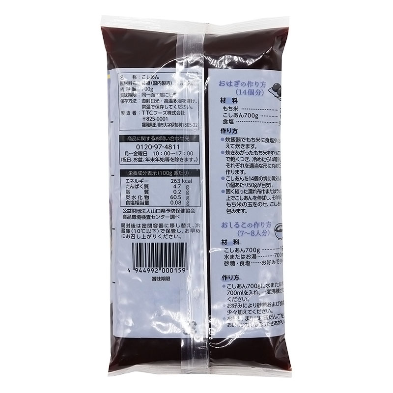 TTCフーズ 京日 こしあん北海道産小豆100%使用 700g