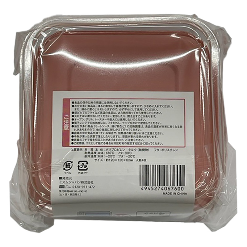 レンジで使えるフードパック 深 4P