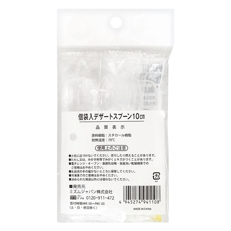 デザートスプーン 10cm  10本