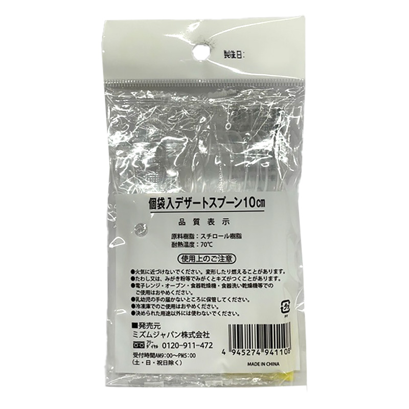 デザートスプーン 10cm  10本