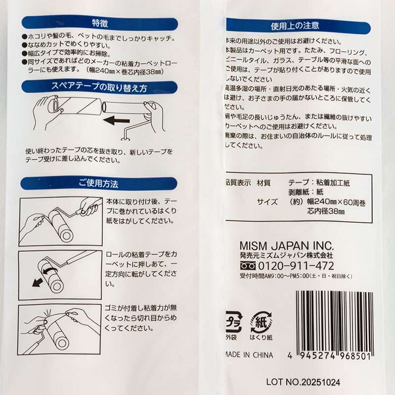 カーペットクリーナー スペアテープ ワイド用(240mm×60周)3巻入