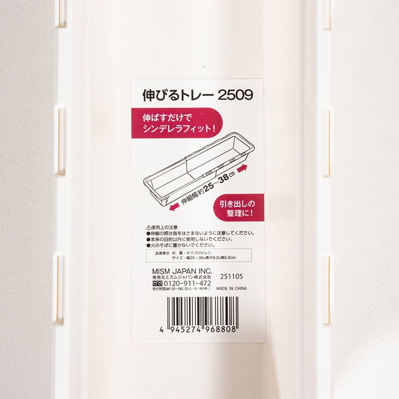 MISM 伸びるトレー 2509 ホワイト